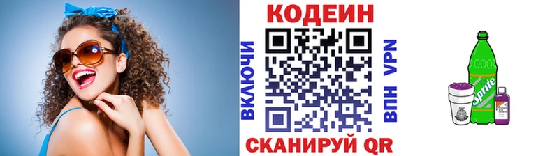 Codein напиток Lean (лин)  Кологрив 